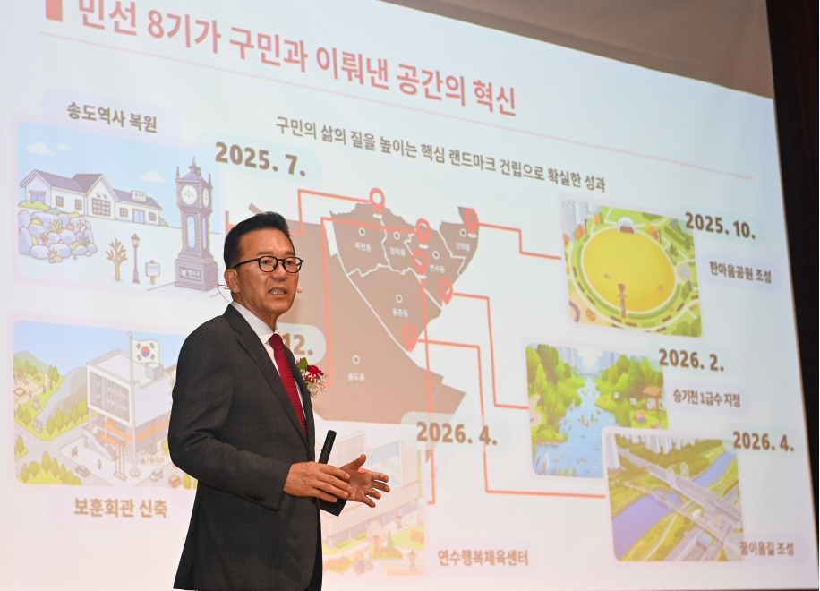 연수구가 새로운 도약과 화합을 다짐하는 민선 9기 구청장 취임식을 열고 힘찬 출발을 알렸다
